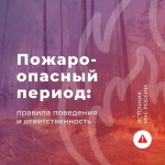 Пожароопасный-период_1