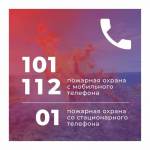Пожароопасный-период_11
