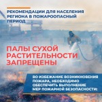 Пожароопасный-период_2