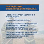 Пожароопасный-период_3