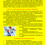 пожарная-безопасность