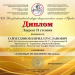 11.Лауреаты-ДЕТИ-2021